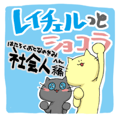 Rachel & Chocolat for workers