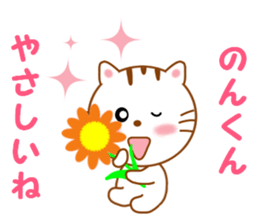 Sticker to send to Non-kun sticker #13353400