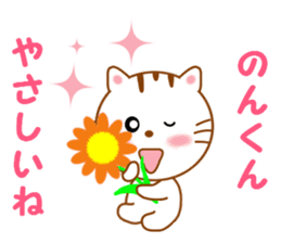 Sticker to send to Non-kun sticker #13353400