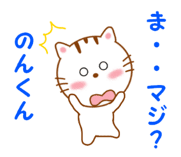 Sticker to send to Non-kun sticker #13353411