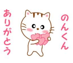 Sticker to send to Non-kun sticker #13353415