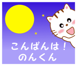 Sticker to send to Non-kun sticker #13353423