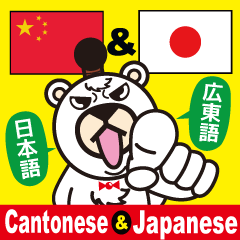 Easy! ! Cantonese (Japanese subtitles)