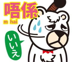 Easy! ! Cantonese (Japanese subtitles) sticker #13358818