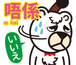 Easy! ! Cantonese (Japanese subtitles) sticker #13358818