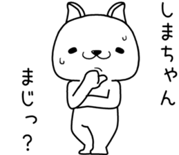 shimachan send Sticker sticker #13359168