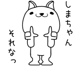 shimachan send Sticker sticker #13359170