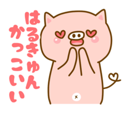 [Haru-kun]Sticker sticker #13363353