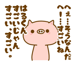 [Haru-kun]Sticker sticker #13363381