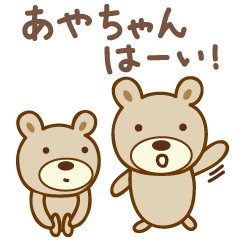 Cute bear sticker for Aya