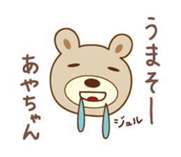 Cute bear sticker for Aya sticker #13364991