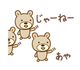Cute bear sticker for Aya sticker #13364994