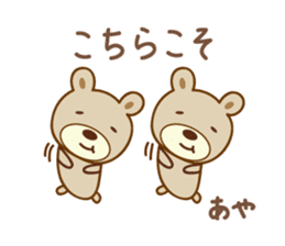 Cute bear sticker for Aya sticker #13365017