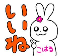 Name sticker Koharu can be used sticker #13367615