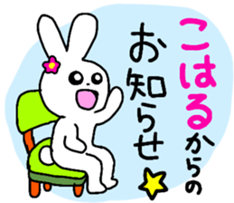 Name sticker Koharu can be used sticker #13367627