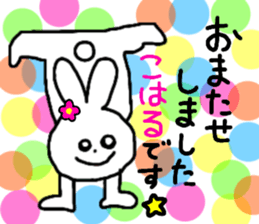 Name sticker Koharu can be used sticker #13367628