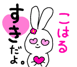 Name sticker Koharu can be used sticker #13367640