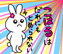 Name sticker Koharu can be used sticker #13367646