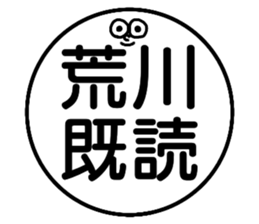 Sticker for the name Arakawa sticker #13368094