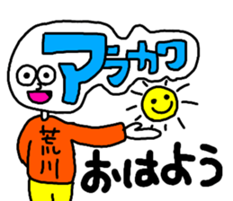 Sticker for the name Arakawa sticker #13368098