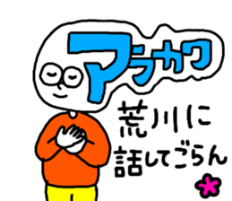 Sticker for the name Arakawa sticker #13368100