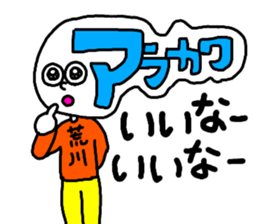 Sticker for the name Arakawa sticker #13368102