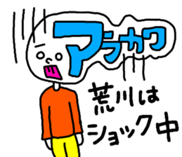 Sticker for the name Arakawa sticker #13368105