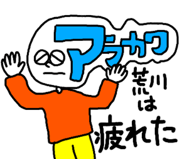 Sticker for the name Arakawa sticker #13368106