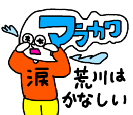 Sticker for the name Arakawa sticker #13368108