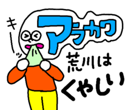 Sticker for the name Arakawa sticker #13368109