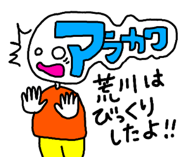 Sticker for the name Arakawa sticker #13368110