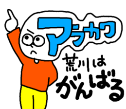 Sticker for the name Arakawa sticker #13368111