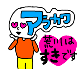 Sticker for the name Arakawa sticker #13368117