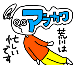 Sticker for the name Arakawa sticker #13368119