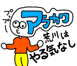 Sticker for the name Arakawa sticker #13368121