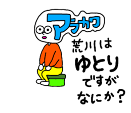 Sticker for the name Arakawa sticker #13368127