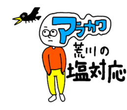 Sticker for the name Arakawa sticker #13368129