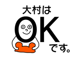 Sticker for the name Omura sticker #13368920