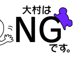 Sticker for the name Omura sticker #13368921