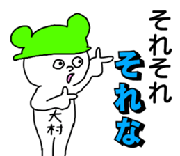 Sticker for the name Omura sticker #13368922