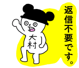 Sticker for the name Omura sticker #13368923