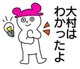 Sticker for the name Omura sticker #13368924