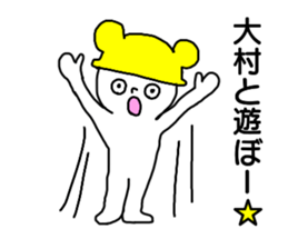 Sticker for the name Omura sticker #13368925