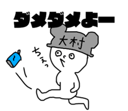 Sticker for the name Omura sticker #13368927