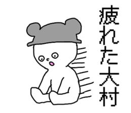 Sticker for the name Omura sticker #13368929