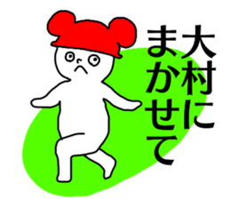 Sticker for the name Omura sticker #13368930