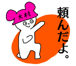 Sticker for the name Omura sticker #13368931