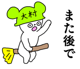 Sticker for the name Omura sticker #13368932