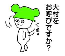 Sticker for the name Omura sticker #13368933