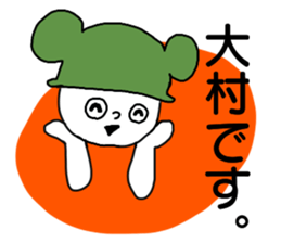 Sticker for the name Omura sticker #13368936